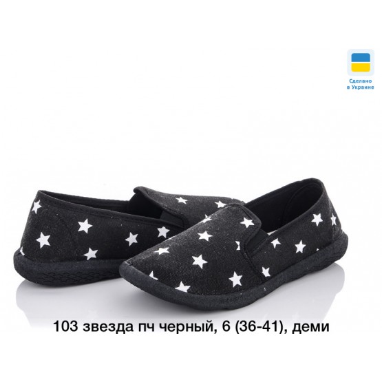 Женские мокасины звезда черные 103 ПЧ