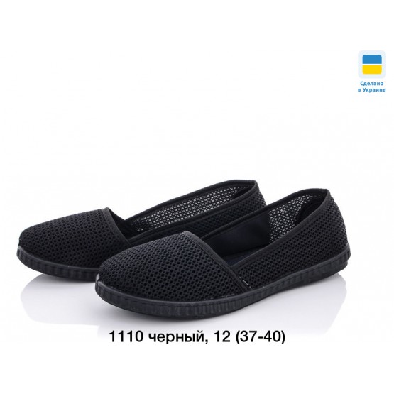 Женские мокасины 1100 черные