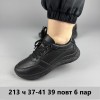 Женские кроссовки 213 черный