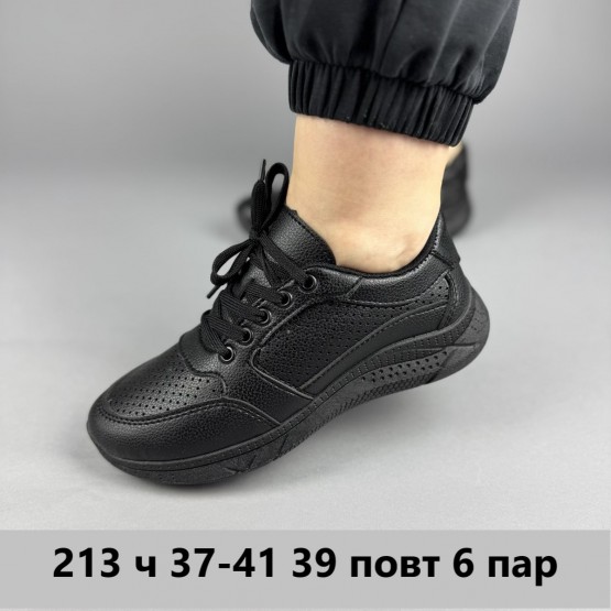 Женские кроссовки 213 черный